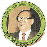 timbre rond émis en 1999 : restauration de la souveraineté chinoise sur Macao, Corée du Nord